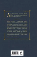Война и мир — изображение 3