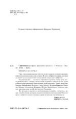 Святочные истории. Русская классика — изображение 3