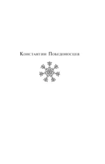 Святочные истории. Русская классика — изображение 4