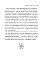 Святочные истории. Русская классика — изображение 7