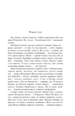 Святочные истории. Русская классика — изображение 9