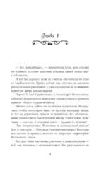 Личная ученица Огненного лорда. Том 1 — изображение 4