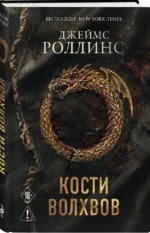 Кости волхвов — изображение 2