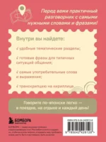 Японский разговорник. Изучи по пути! — изображение 3