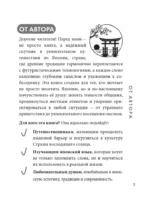 Японский разговорник. Изучи по пути! — изображение 4