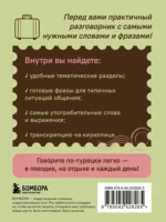 Турецкий разговорник. Изучи по пути! — изображение 3