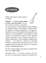 Турецкий разговорник. Изучи по пути! — изображение 5