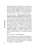 Турецкий разговорник. Изучи по пути! — изображение 6