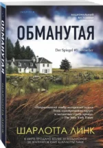 Обманутая — изображение 2