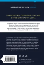 Обманутая — изображение 3