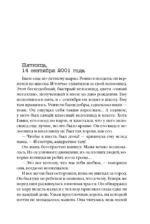 Обманутая — изображение 4