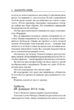 Обманутая — изображение 5