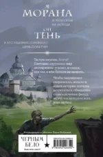 Морана и Тень. Видящий — изображение 3