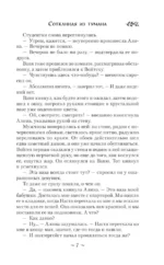 Сотканная из тумана — изображение 6