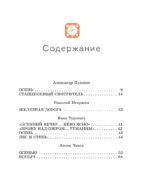 Золотая осень. Рассказы и стихи русских классиков — изображение 4