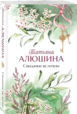 Свидание вслепую — изображение 2