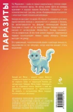 Паразиты — изображение 3