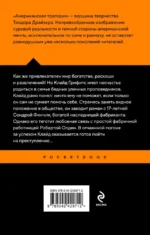 Американская трагедия — изображение 3