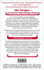 Токийский Зодиак — изображение 3