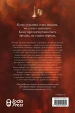 Лишенная судьбы. Книга 1 — изображение 3