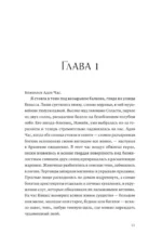 Лишенная судьбы. Книга 1 — изображение 4