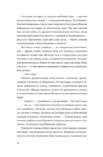 Лишенная судьбы. Книга 1 — изображение 5