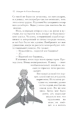 Маленький принц — изображение 6