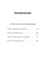 Лига юных чемпионов 2. Испытание для команды — изображение 4