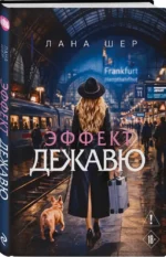 Эффект дежавю — изображение 2