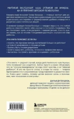 Когда ребенок выводит вас из себя. Руководство для родителей, которые устали срываться — изображение 3