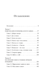 Когда ребенок выводит вас из себя. Руководство для родителей, которые устали срываться — изображение 4