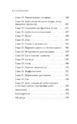 Когда ребенок выводит вас из себя. Руководство для родителей, которые устали срываться — изображение 5