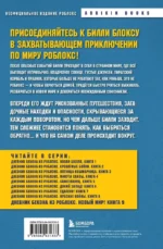 Дневник Бекона из Роблокс. Новый мир! Книга 9 — изображение 3
