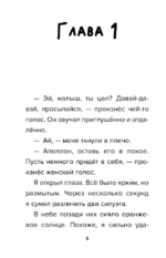 Дневник Бекона из Роблокс. Новый мир! Книга 9 — изображение 5