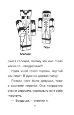 Дневник Бекона из Роблокс. Новый мир! Книга 9 — изображение 6