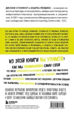Коучинг мозга. Как мы можем использовать знания о мозге, чтобы помочь себе развиваться (новое оформление) — изображение 3