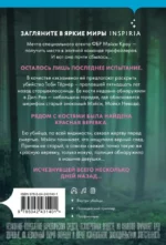Последнее испытание — изображение 3