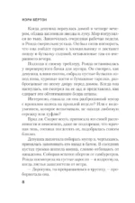 Последнее испытание — изображение 6
