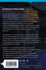 Тайна последней ночи — изображение 3