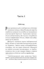 Тайна последней ночи — изображение 4