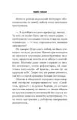 Тайна последней ночи — изображение 5