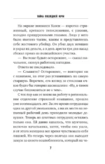 Тайна последней ночи — изображение 6