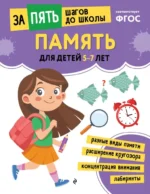 Курс подготовки к школе 5-7 лет. Комплект развивающих книг