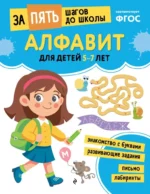 Курс подготовки к школе 5-7 лет. Комплект развивающих книг — изображение 3