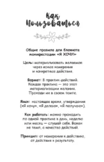 Я хочу! Дневник манифестации для тех, кто выбирает любовь — изображение 6