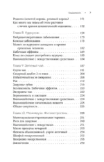Безопасная аптечка. Что в фитотерапии работает, а что может навредить — изображение 6