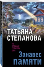 Занавес памяти — изображение 2