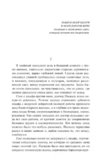 Доктор Паскаль — изображение 4