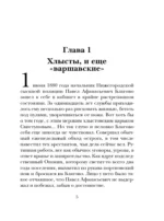 Охота на царя (Сыщик Российской империи, #2) — изображение 5