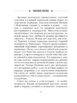 Охота на царя (Сыщик Российской империи, #2) — изображение 6
